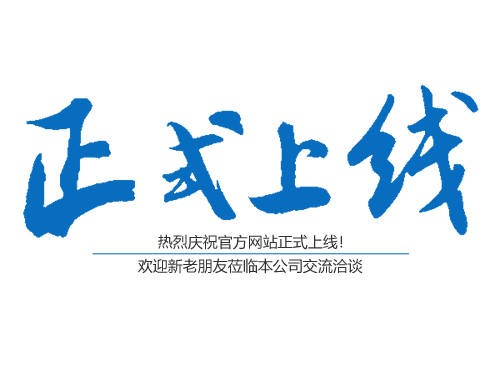 恭喜邵陽市盛強(qiáng)針紡織品有限公司網(wǎng)站正式上線